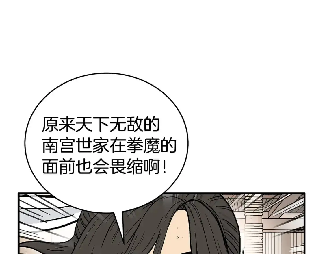 第147话 不择手段 第33页