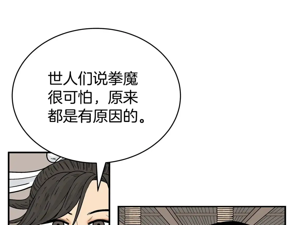 第147话 不择手段 第37页