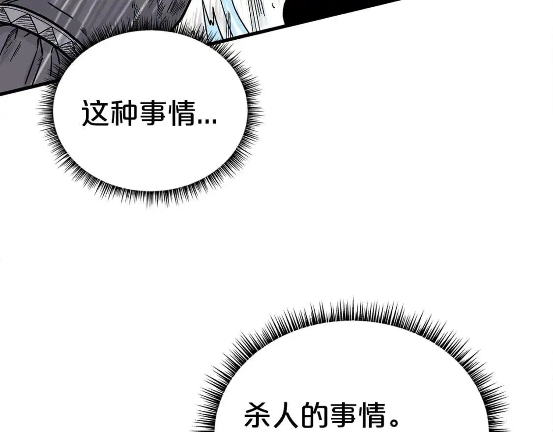 第147话 不择手段 第53页