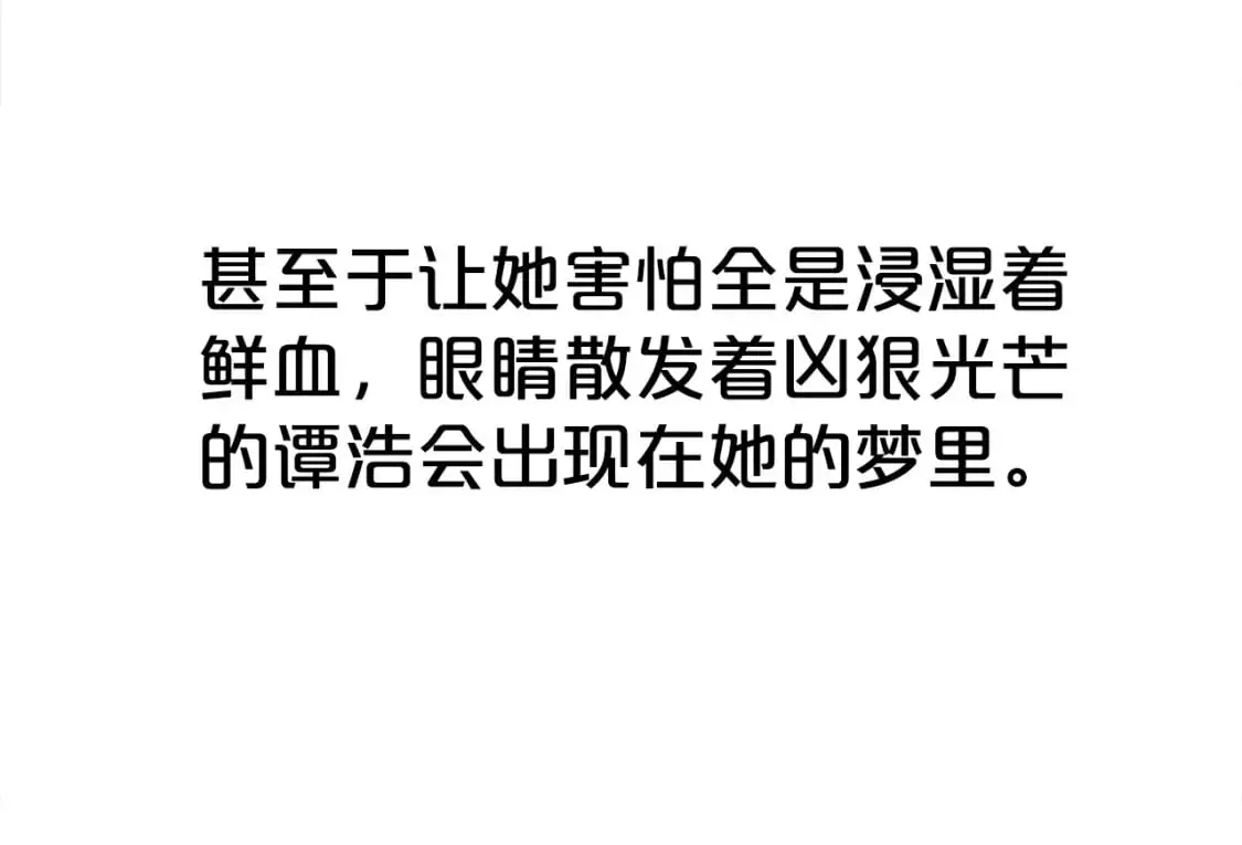 第147话 不择手段 第91页