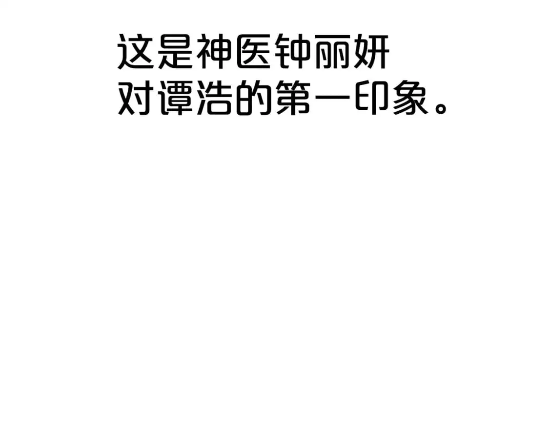 第147话 不择手段 第109页