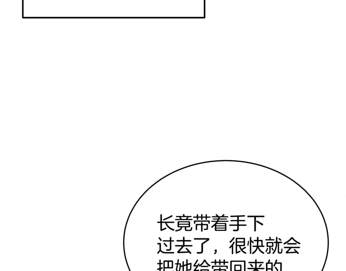 第147话 不择手段 第125页