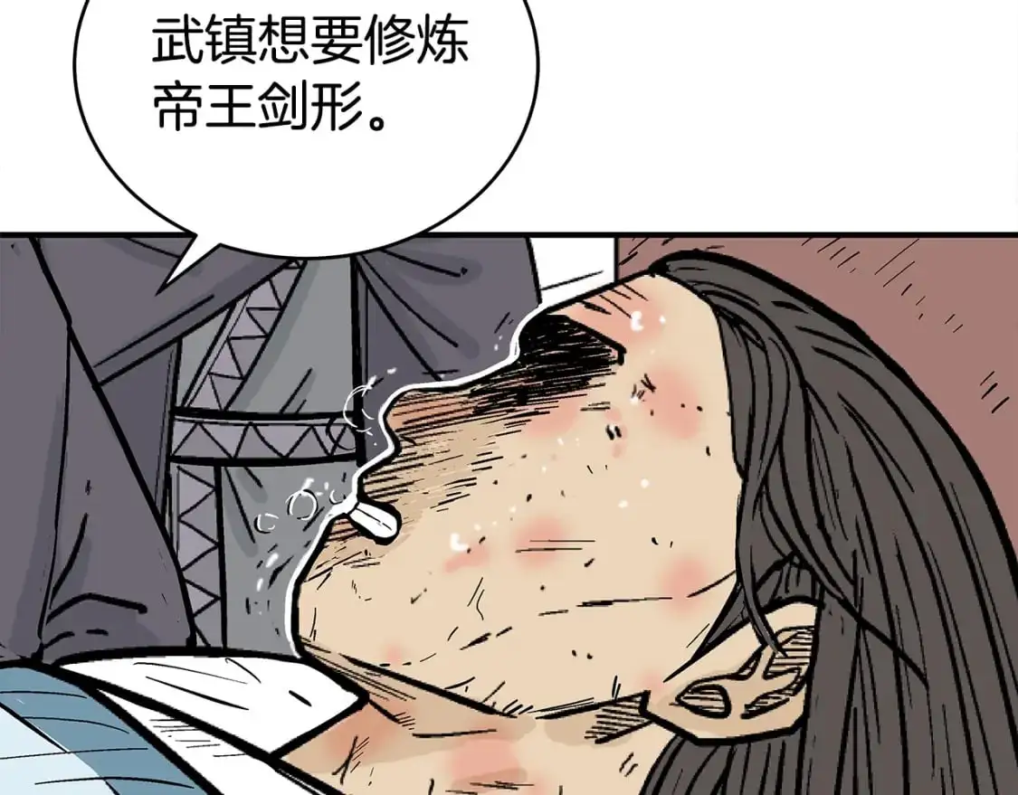 第147话 不择手段 第133页