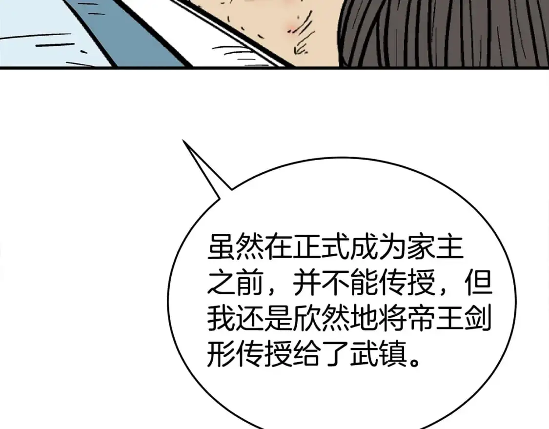 第147话 不择手段 第134页