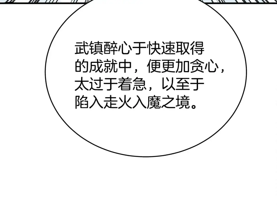 第147话 不择手段 第140页