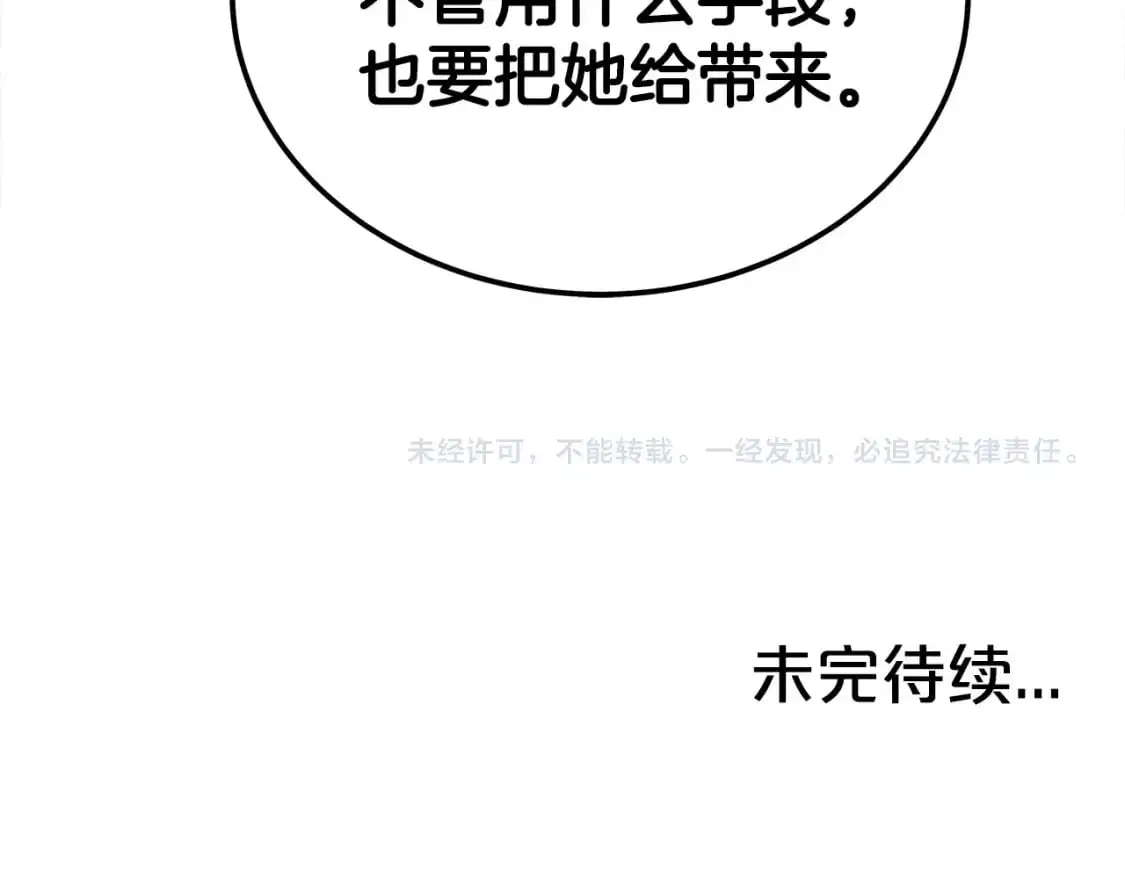 第147话 不择手段 第143页