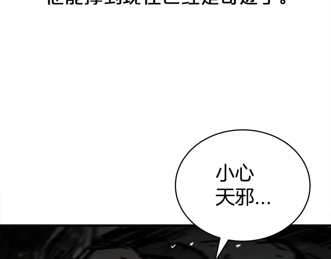 第152话 可恶的小子！ 第3页