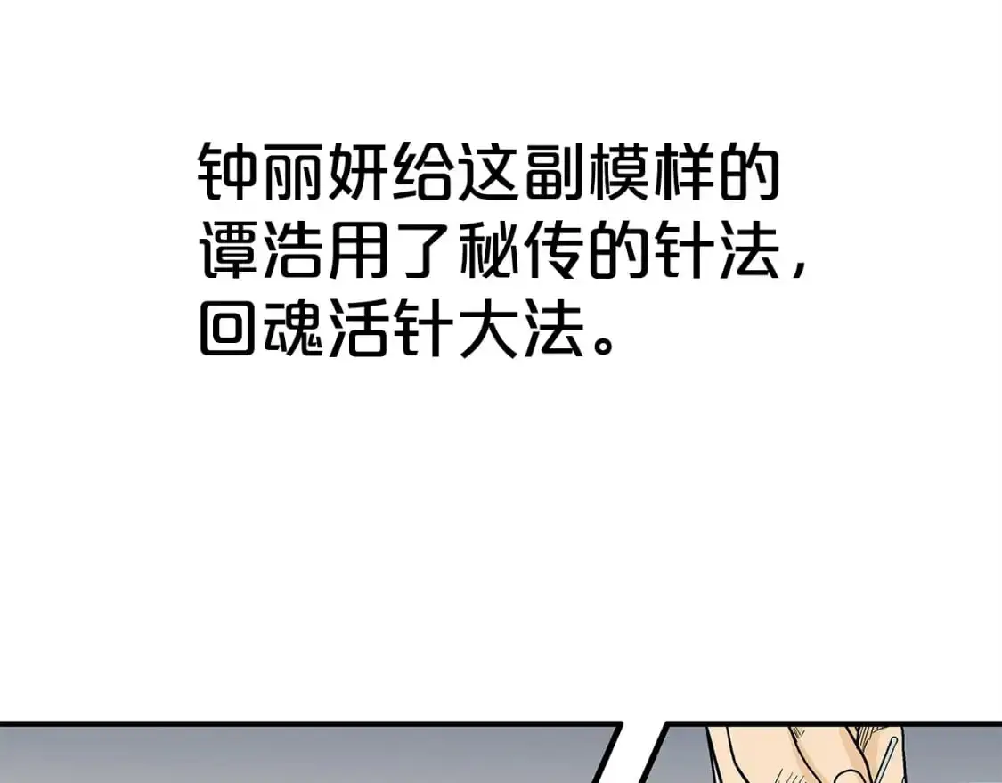 第152话 可恶的小子！ 第18页