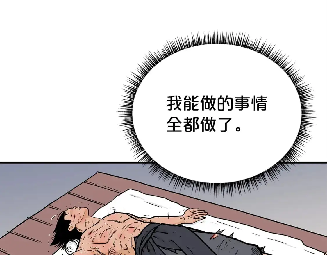 第152话 可恶的小子！ 第20页