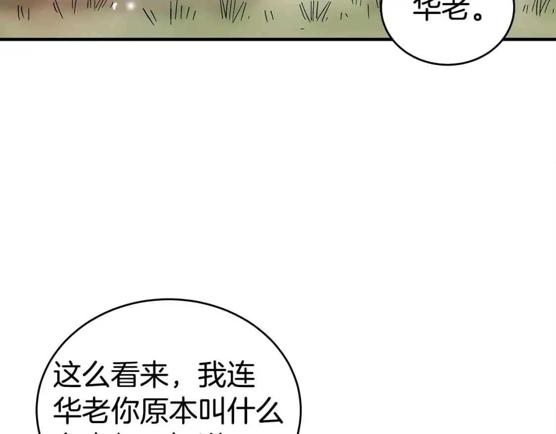 第152话 可恶的小子！ 第68页