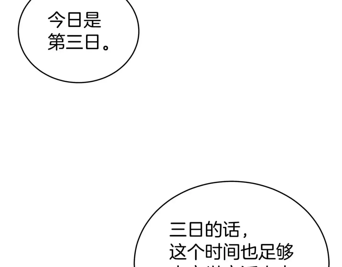 第152话 可恶的小子！ 第91页