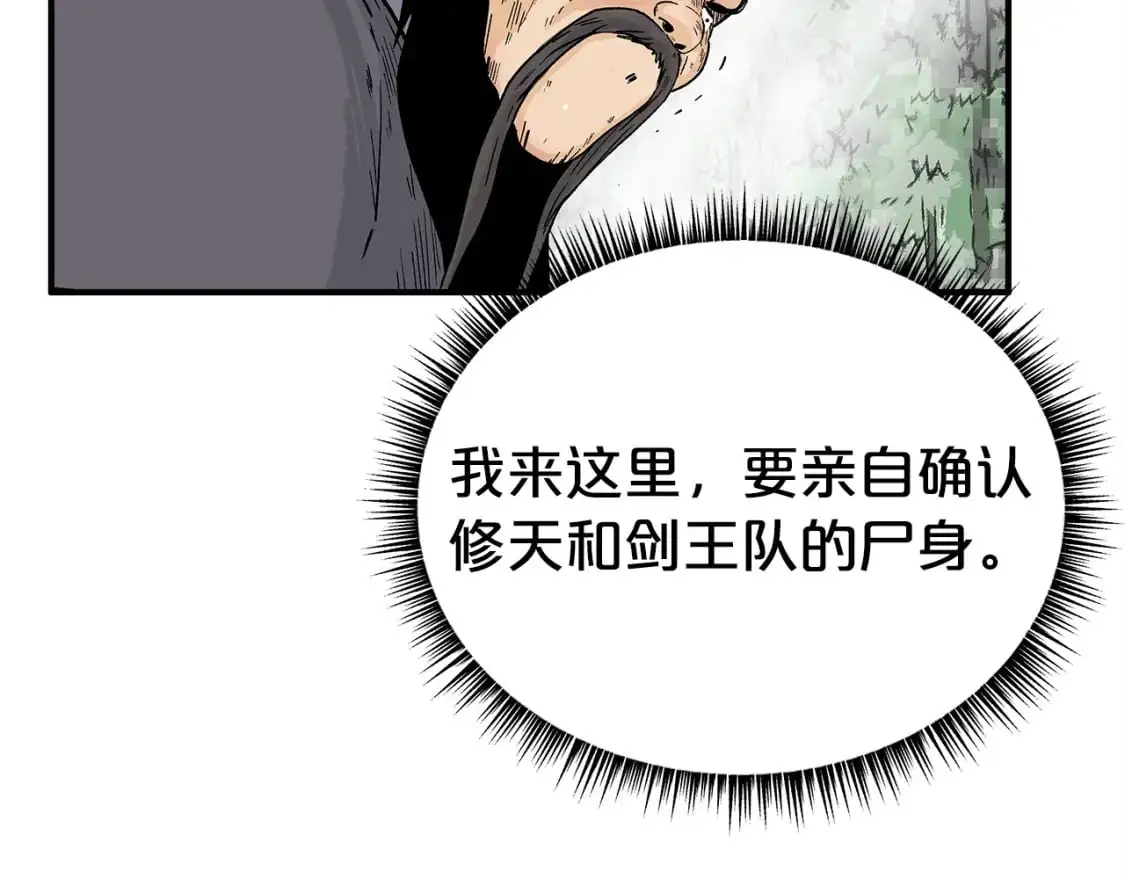第152话 可恶的小子！ 第121页