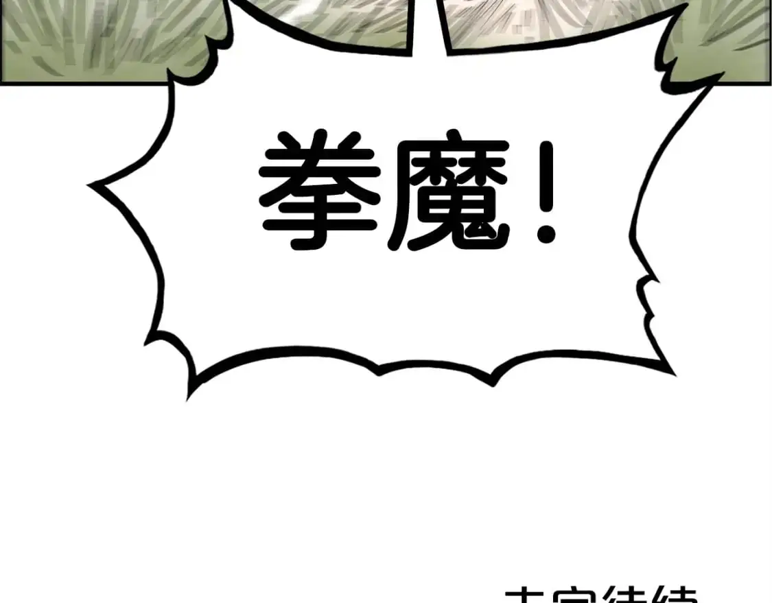 第153话 拳魔！ 第157页
