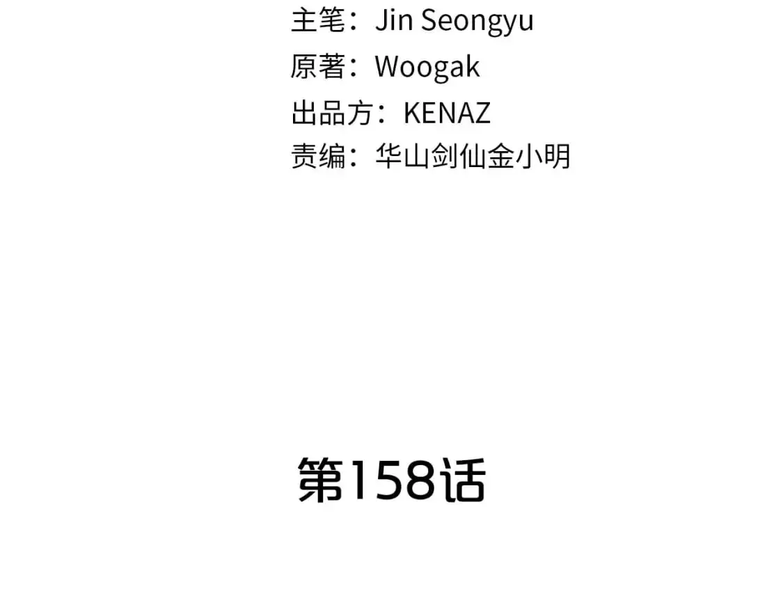 第158话 大雪 第10页