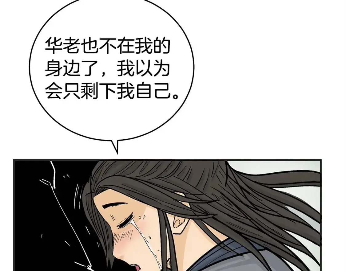 第158话 大雪 第44页