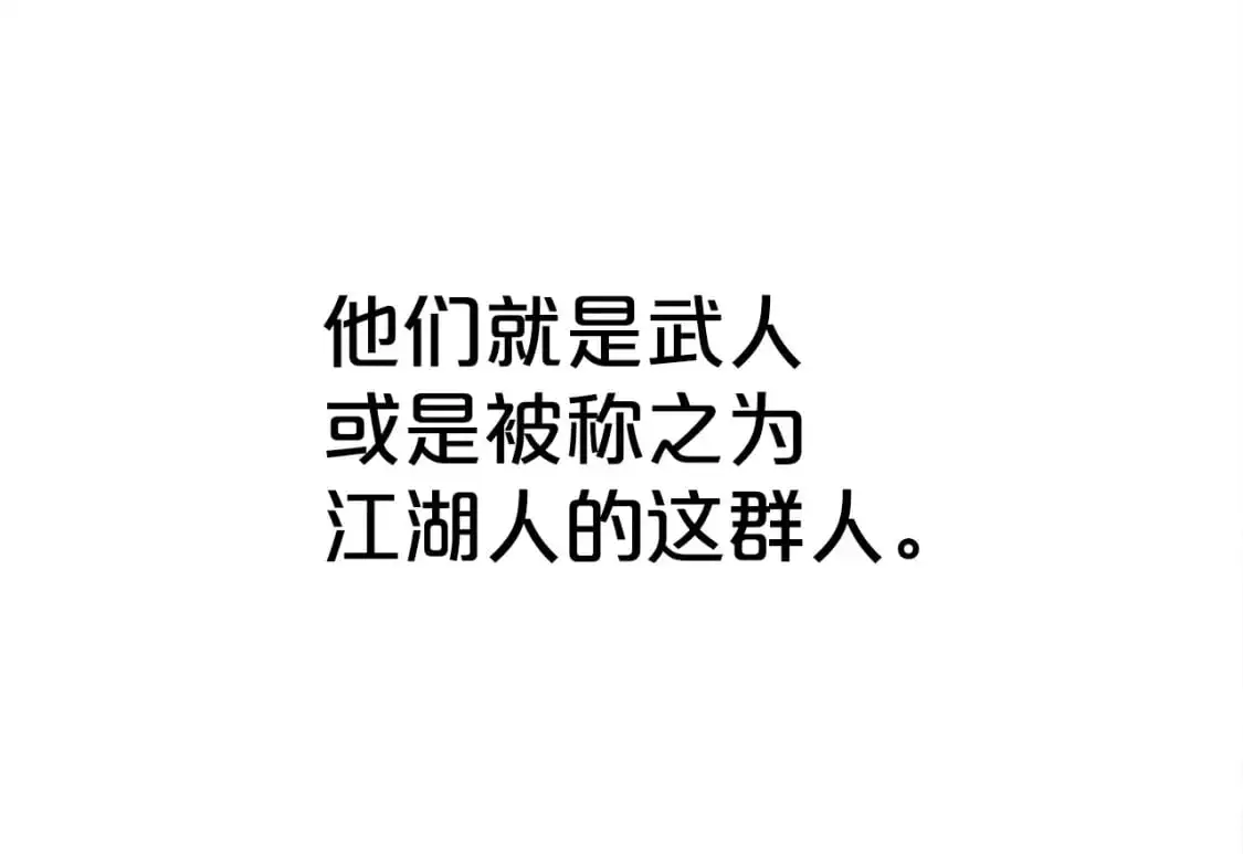第158话 大雪 第79页