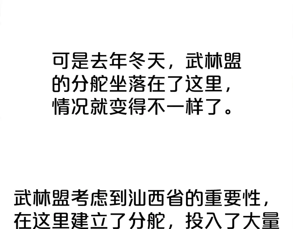 第158话 大雪 第105页