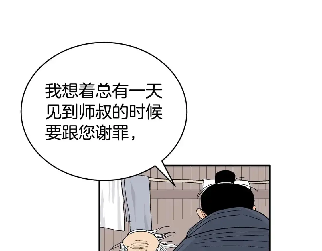 第159话 归心 第20页