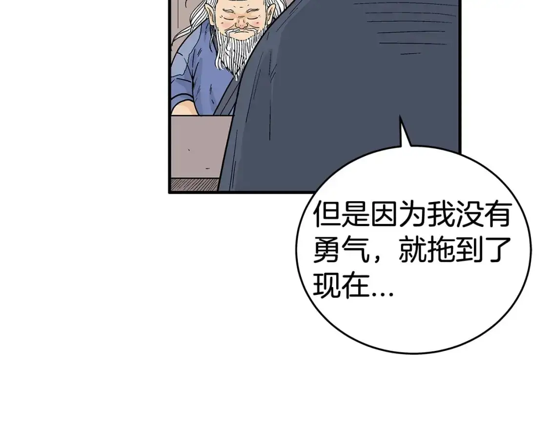 第159话 归心 第21页
