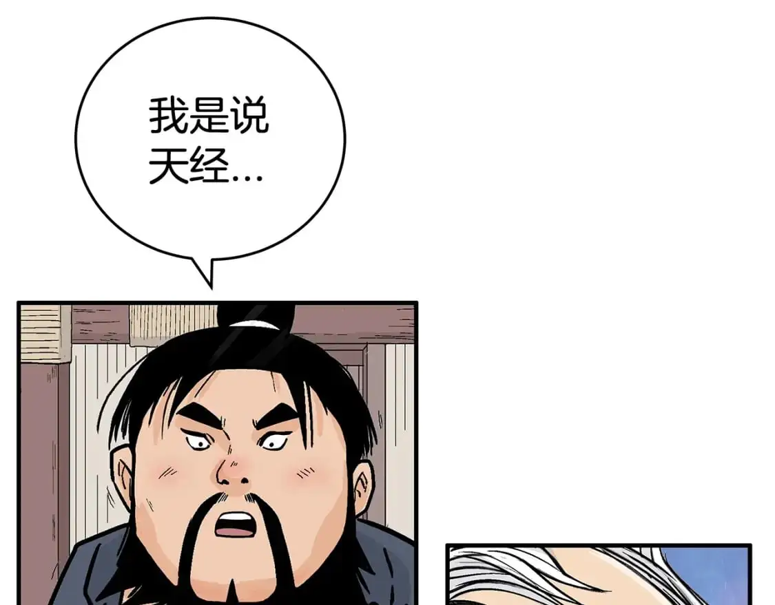 第159话 归心 第43页