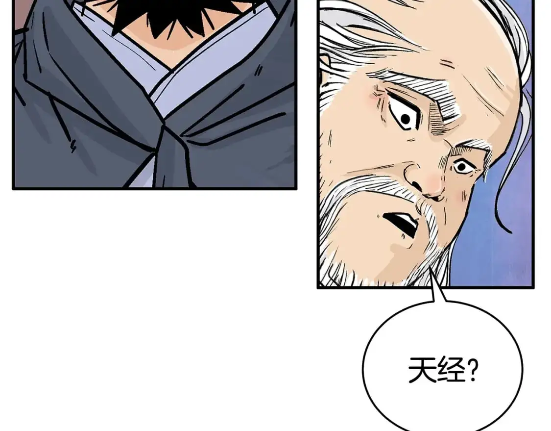 第159话 归心 第44页