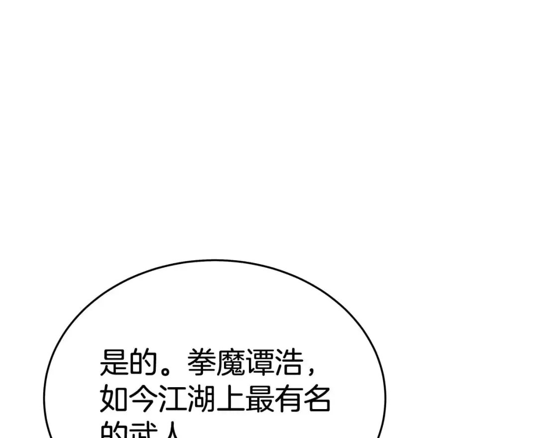 第159话 归心 第60页