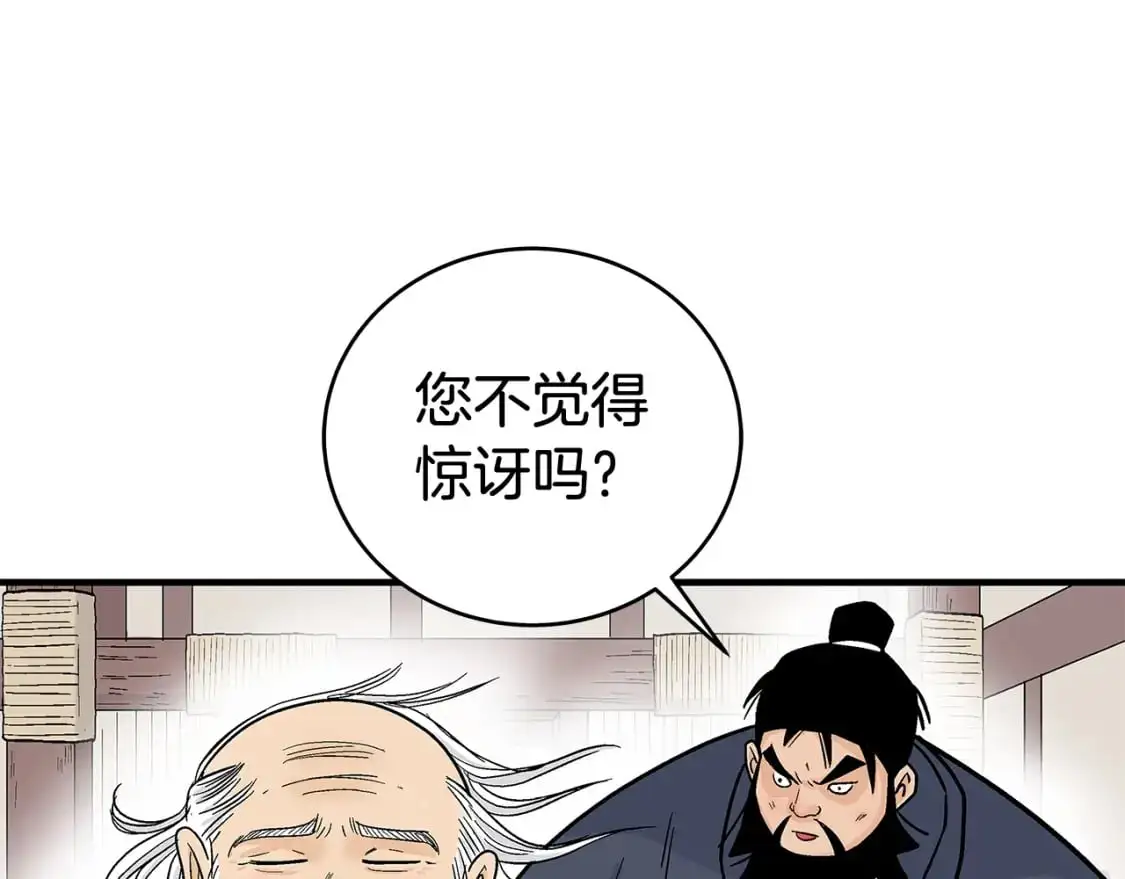 第159话 归心 第73页