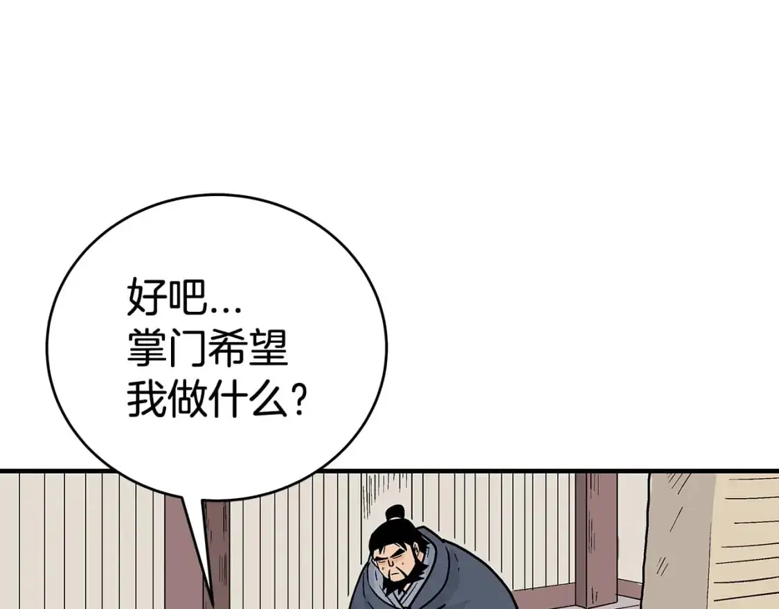 第159话 归心 第88页