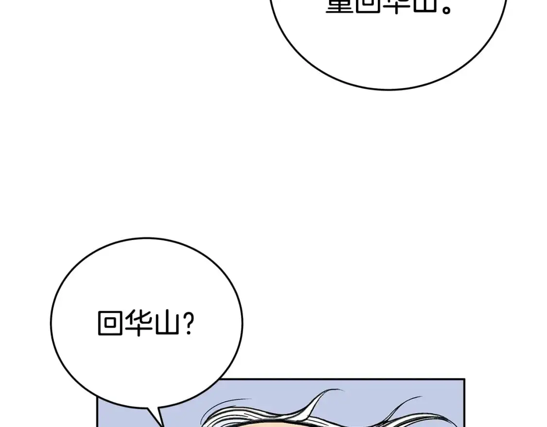 第159话 归心 第90页