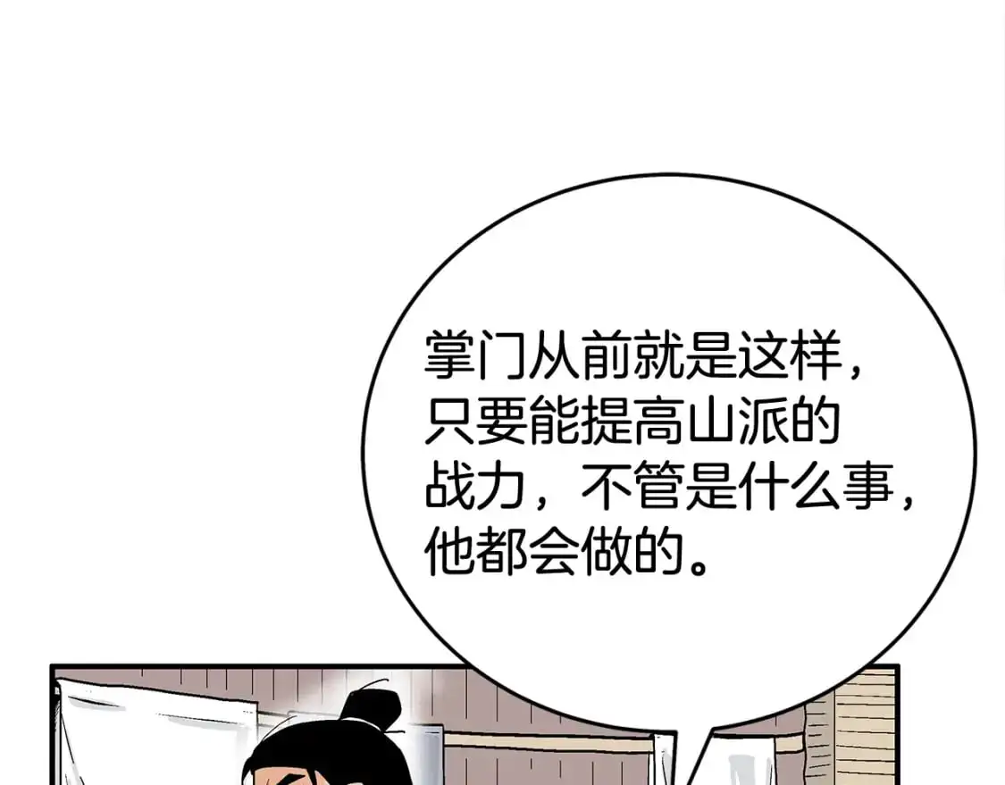 第159话 归心 第94页