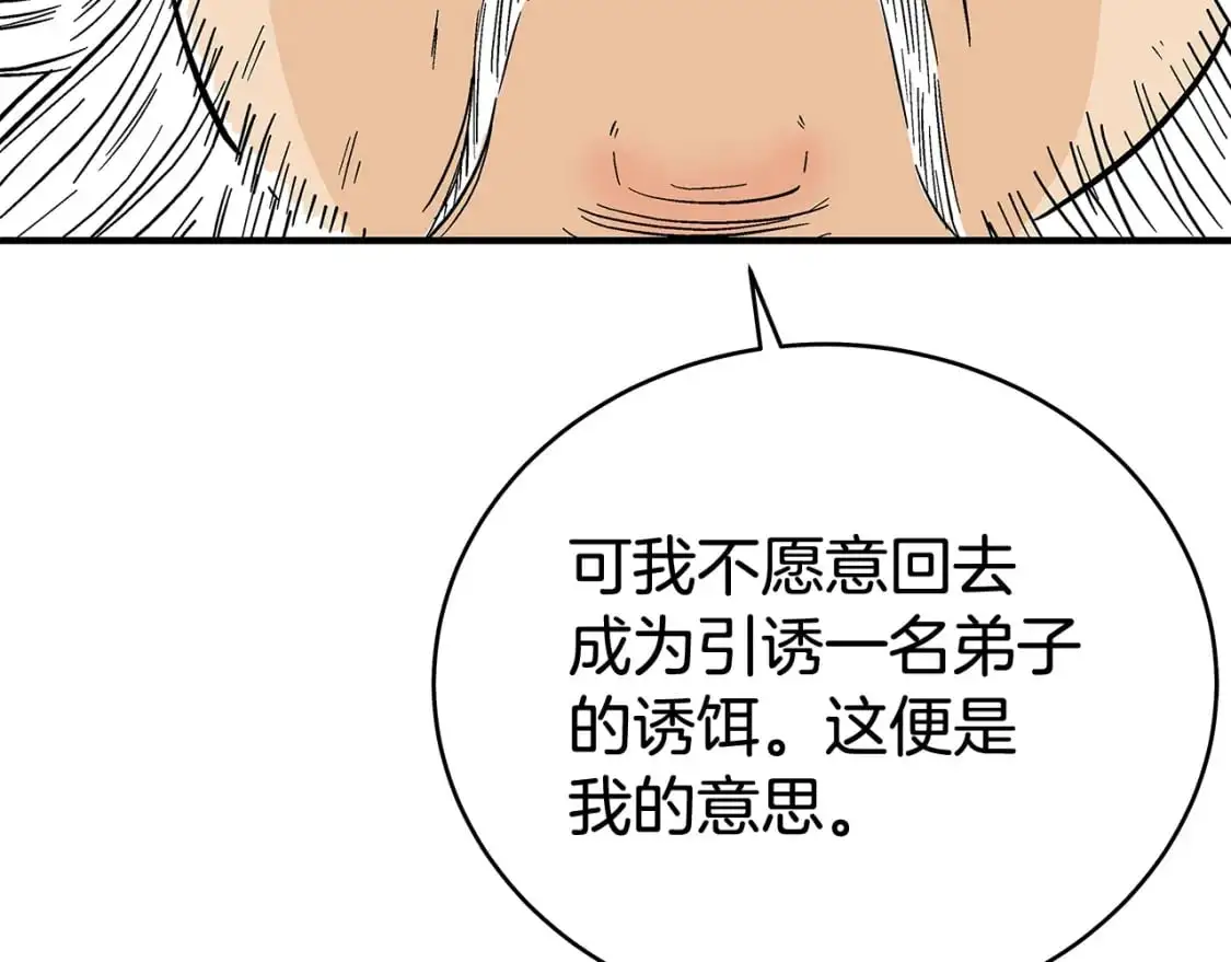 第159话 归心 第105页