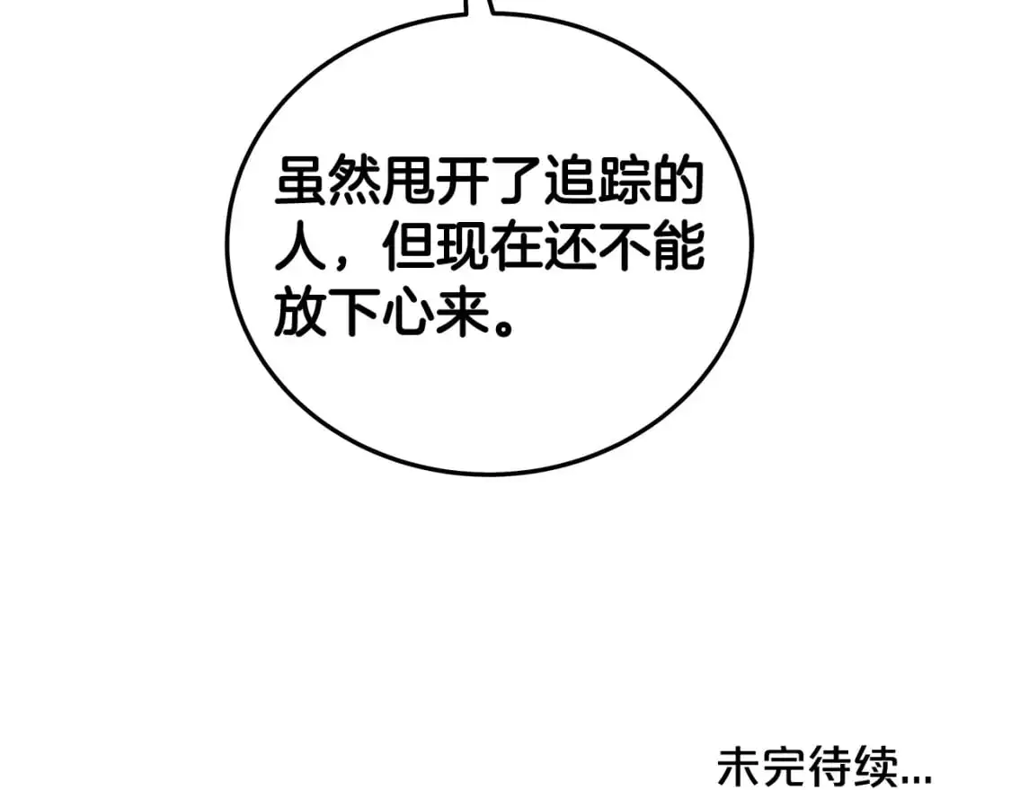 第159话 归心 第171页