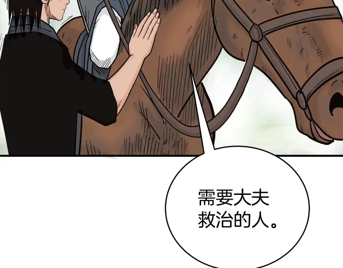 第160话 病人 第11页