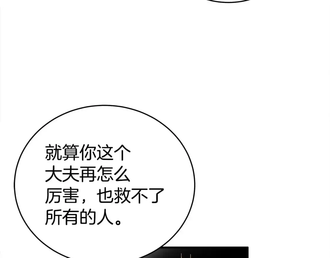 第160话 病人 第12页