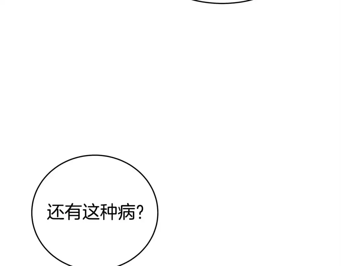 第160话 病人 第25页
