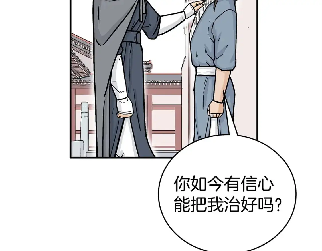 第160话 病人 第51页