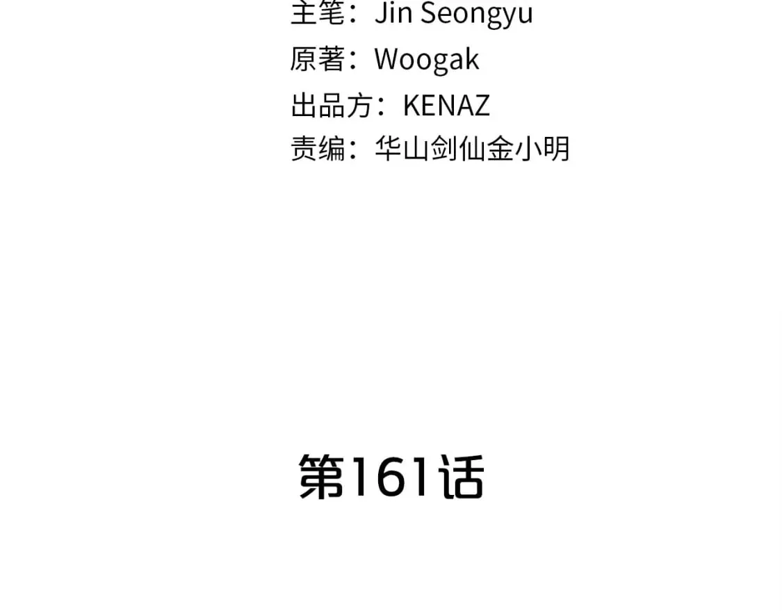 第161话 脱胎换骨 第11页