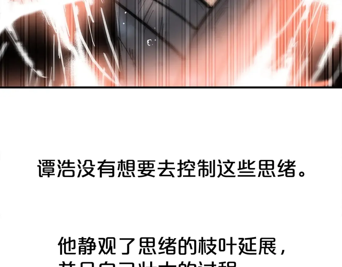 第161话 脱胎换骨 第18页