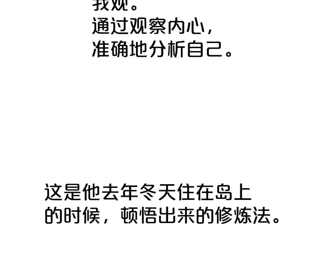 第161话 脱胎换骨 第21页
