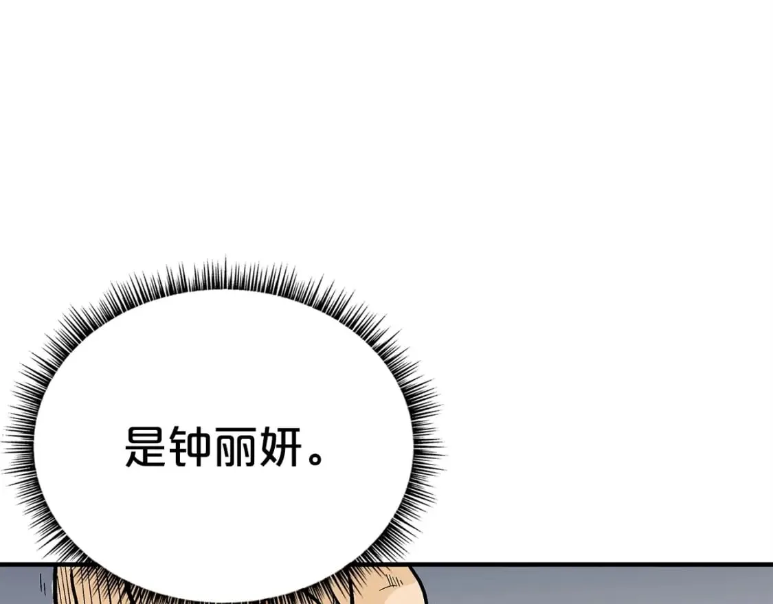 第161话 脱胎换骨 第44页