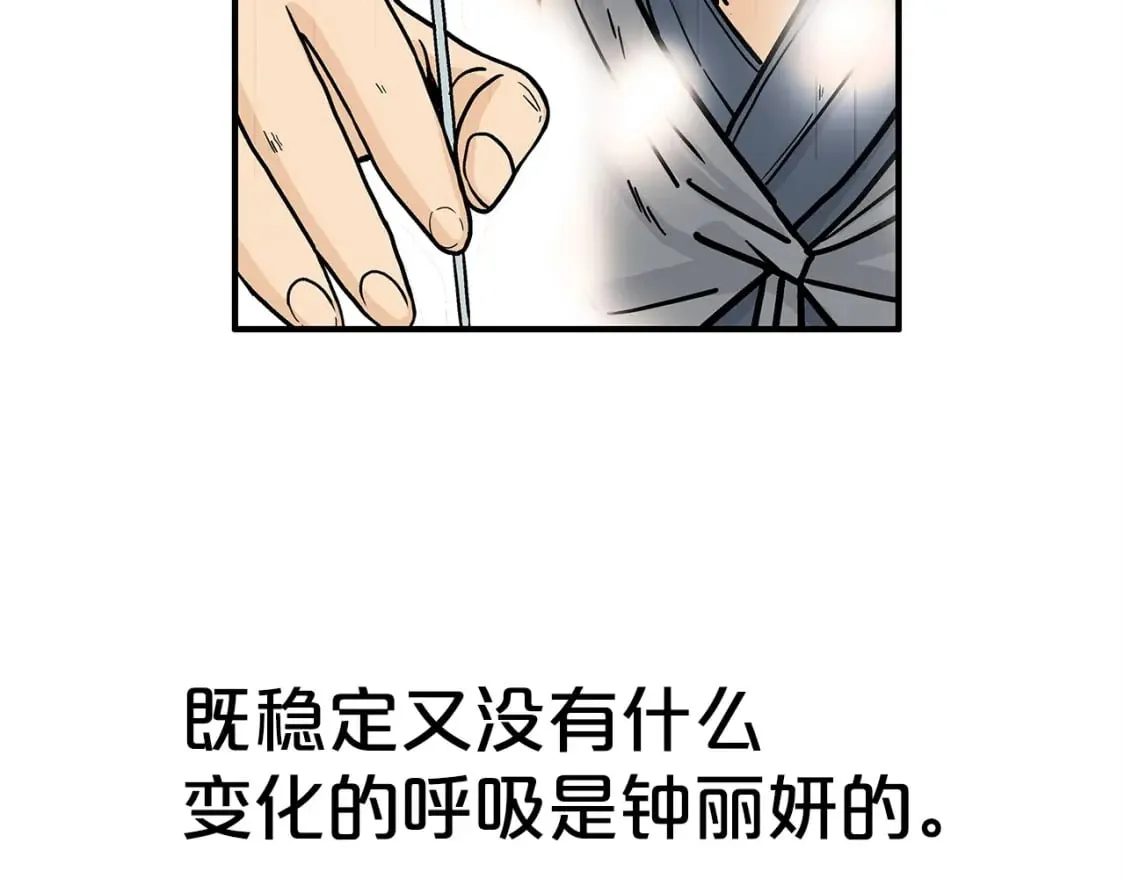 第161话 脱胎换骨 第47页