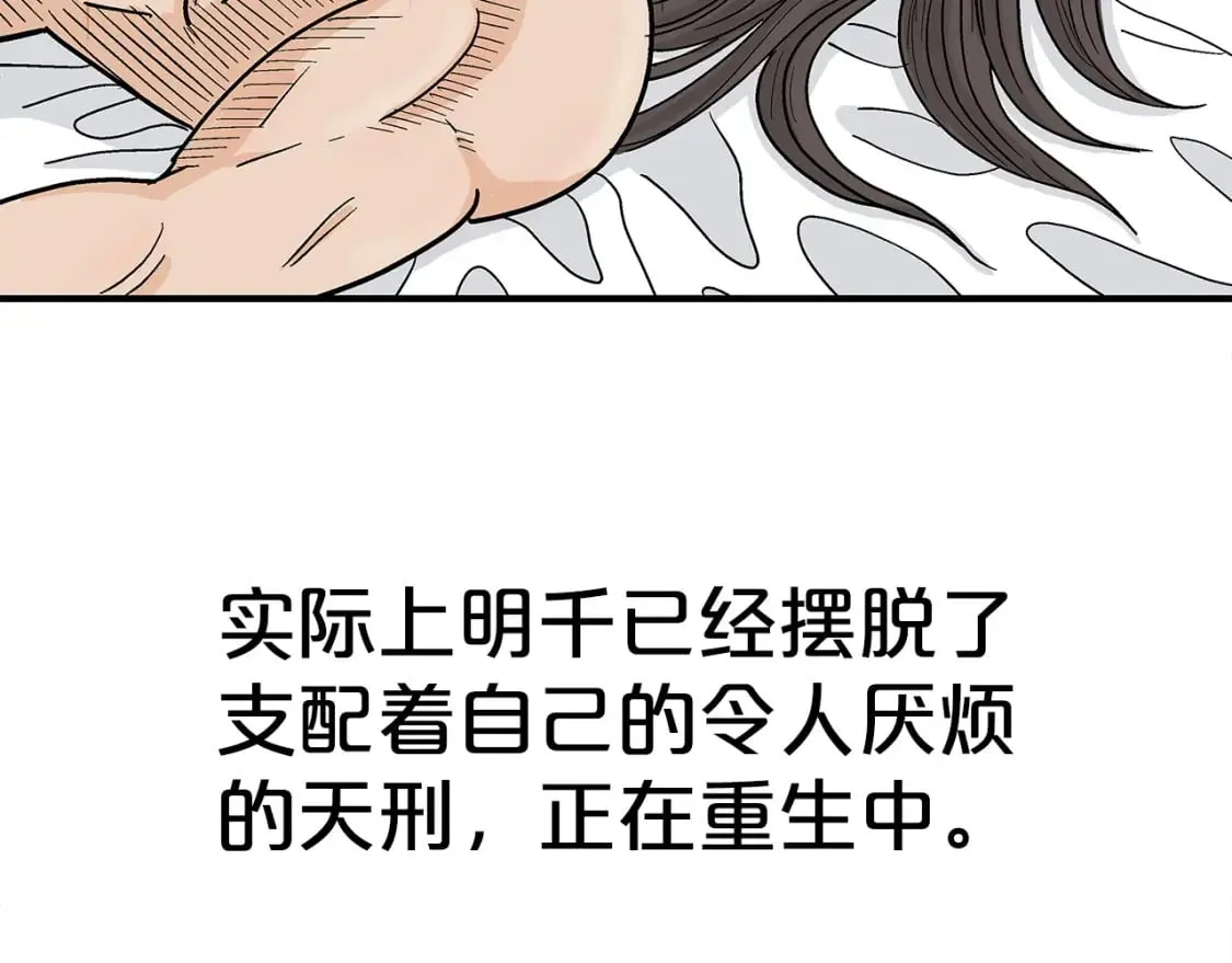 第161话 脱胎换骨 第70页
