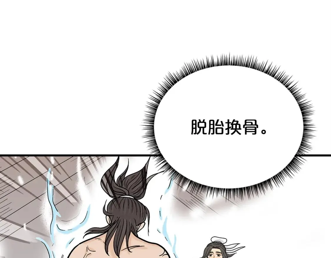 第161话 脱胎换骨 第75页