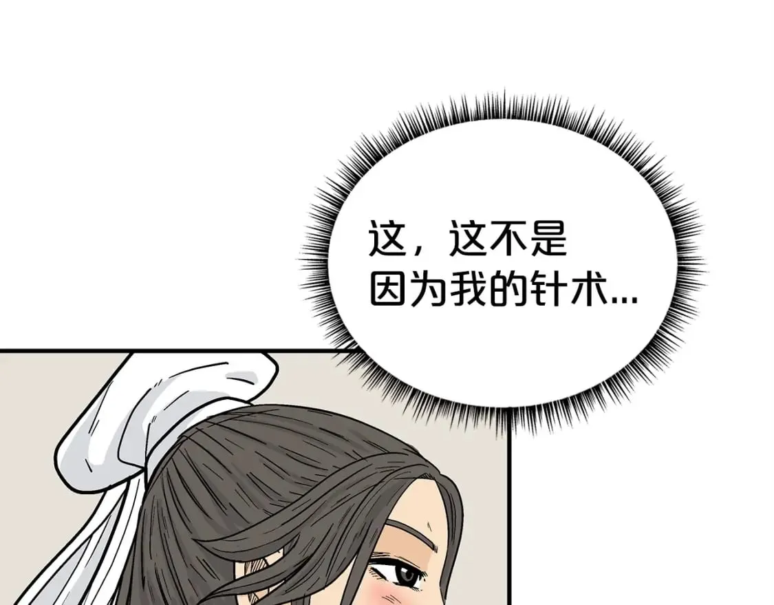 第161话 脱胎换骨 第77页
