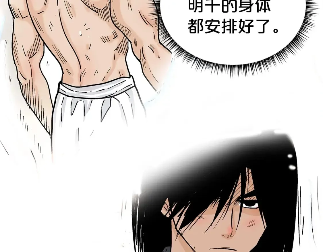 第161话 脱胎换骨 第80页
