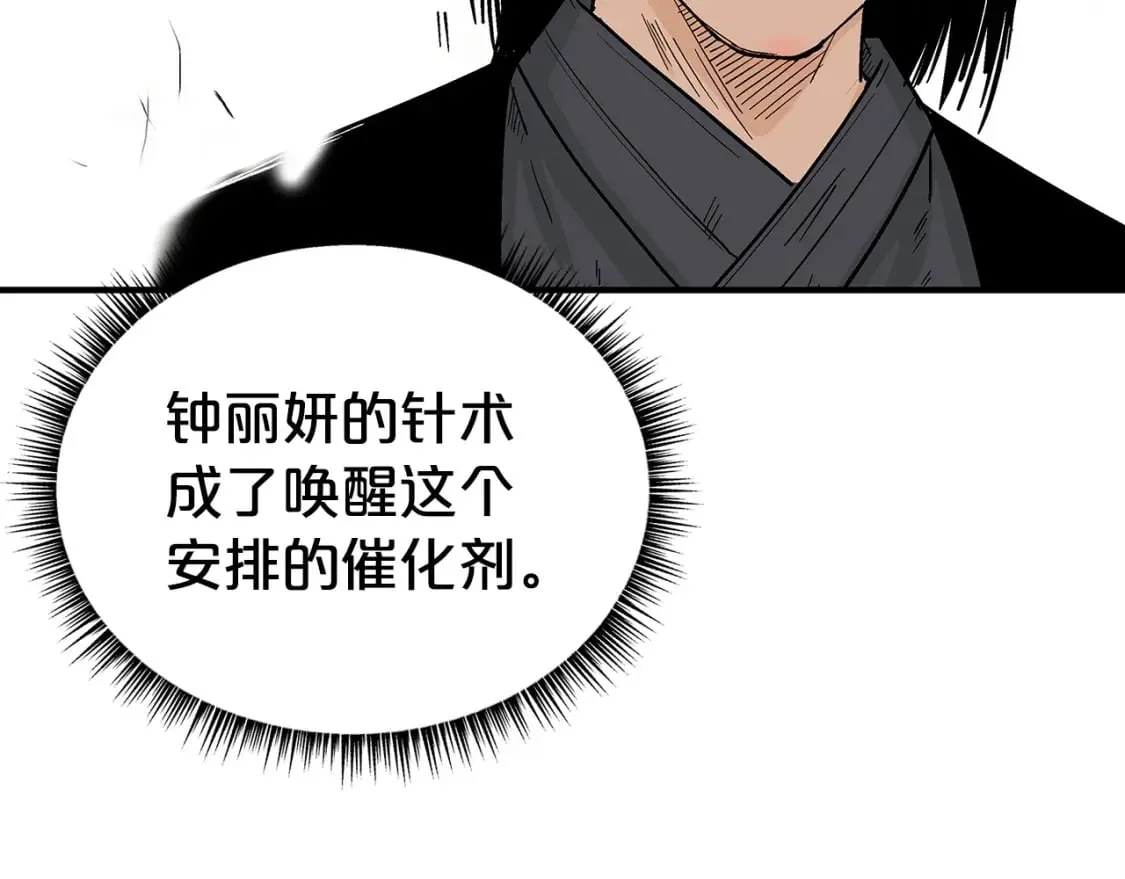 第161话 脱胎换骨 第81页