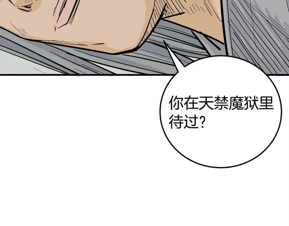 第161话 脱胎换骨 第133页
