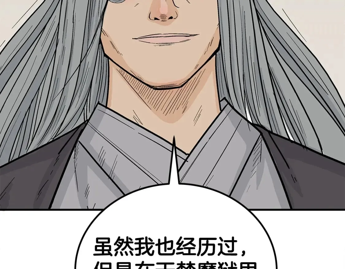 第161话 脱胎换骨 第148页