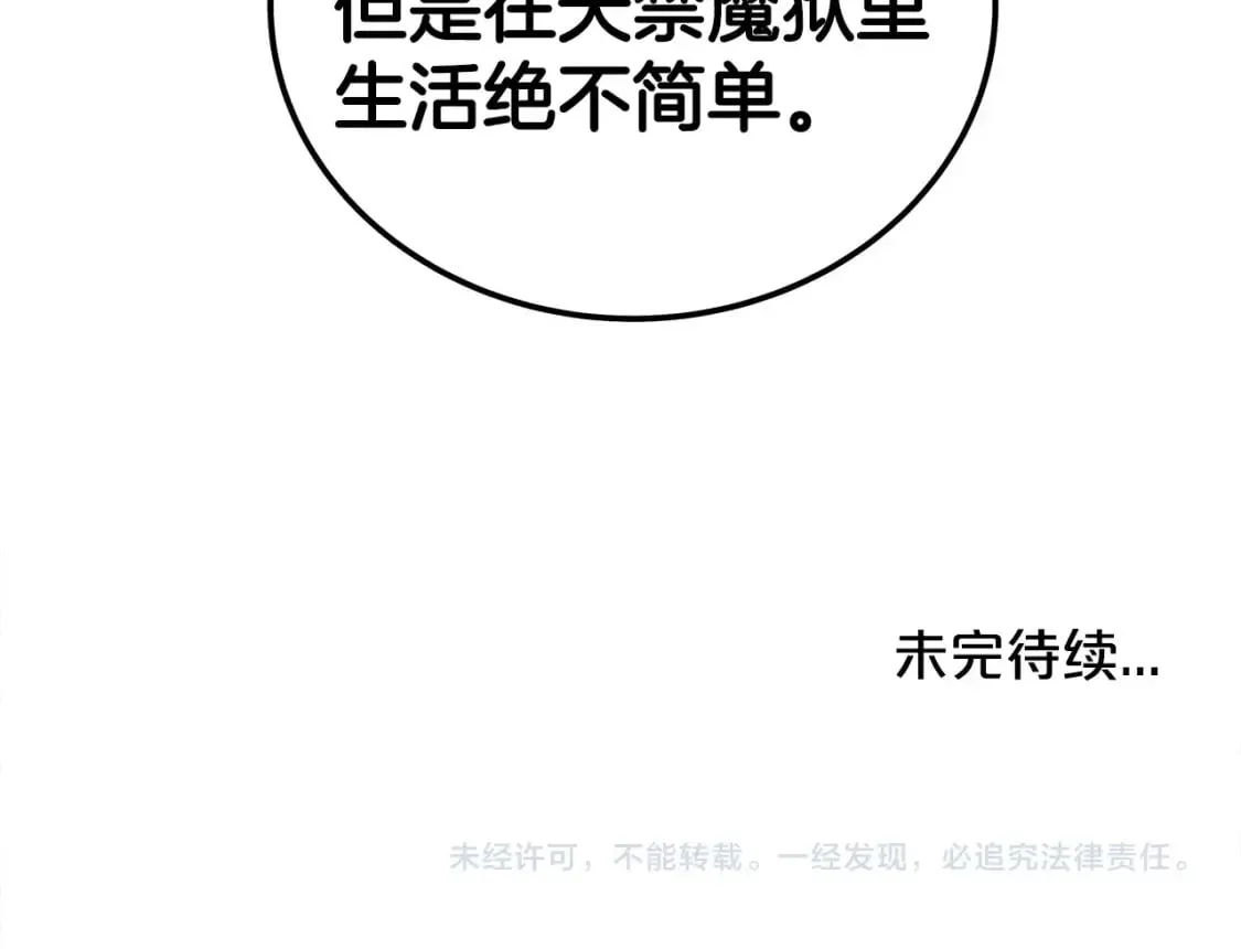 第161话 脱胎换骨 第149页