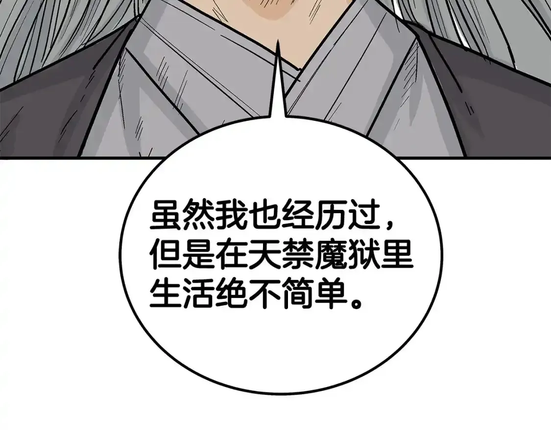 第162话 强者 第4页